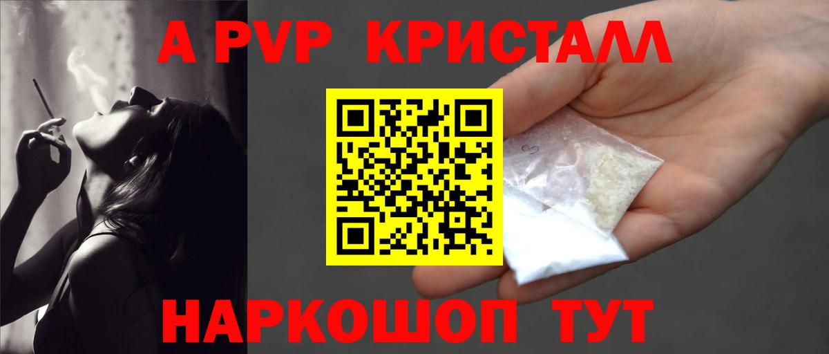 A-PVP кристаллы Чита