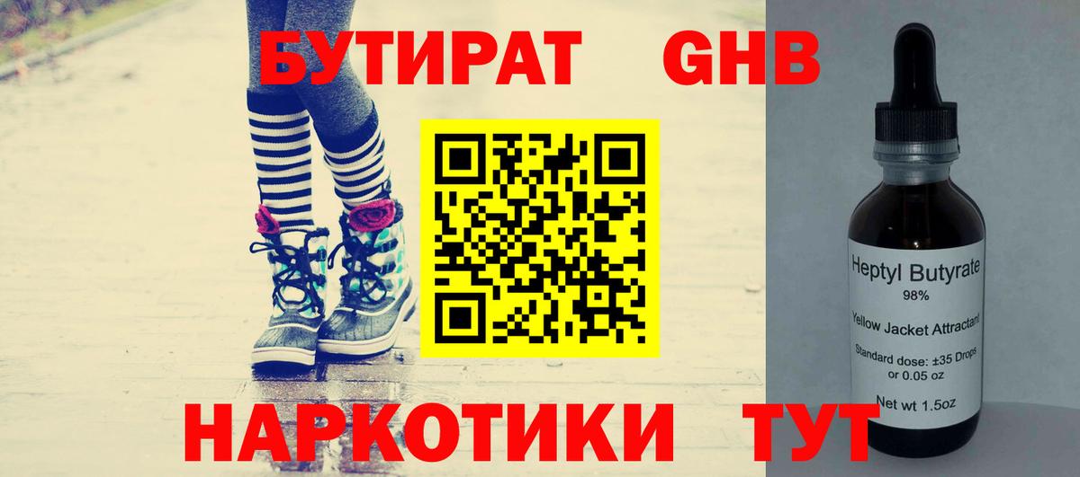 БУТИРАТ бутик  Вход с VPN  Чита 