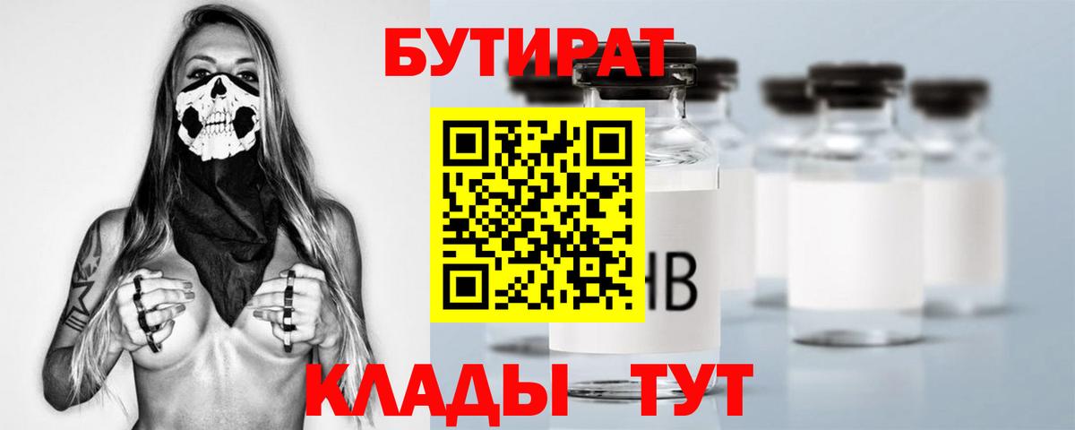 БУТИРАТ 99% Чита