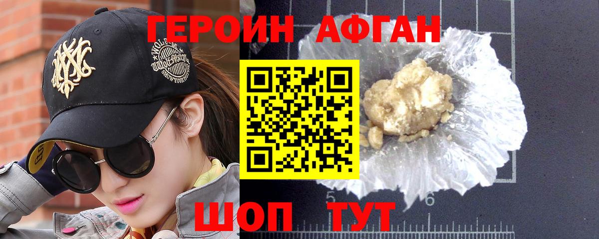 Героин афганец Чита