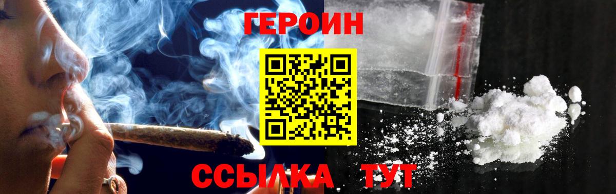 ГЕРОИН Афган  Вход с VPN  Чита 
