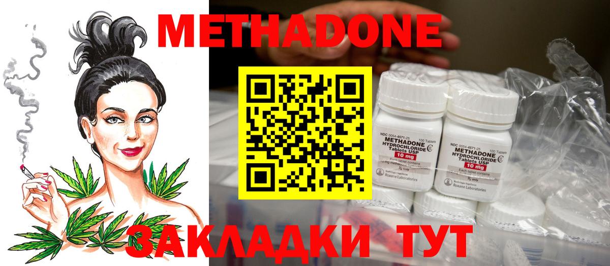 МЕТАДОН кристалл  Вход с VPN  Чита  Метадон methadone 